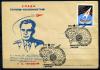 Немаркированный конверт с маркой и СГ. СССР 1962 г. 1-я годовщина полета "Восток-2". КЗ. 1962г
