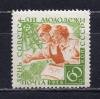 Почтовые марки. СССР, 1958 г. №2170. День молодёжи. 1958г