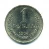 Монеты СССР. 1 рубль 1964 г. 1964г