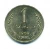 Монеты СССР. 1 рубль 1969 г. 1969г