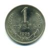 Монеты СССР. 1 рубль 1976 г. 1976г
