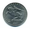 Монеты СССР. 5 рублей 1991 г. Памятник Давиду Сасунскому. 1991г