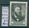 Почтовые марки. СССР. 1951г. Яблочков. №1633. Тип I (Кат. 1200р.) 1951г