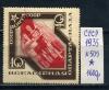 Почтовые марки. СССР. 1935г. Спартакиада. №509 (Кат.: 1600р.). 1935г