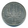 Монеты СССР. 1 рубль 1978 г. Олимпиада 80. 1978г