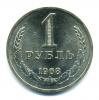 Монеты СССР. 1 рубль 1968 г. 1968г