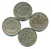 Монеты СССР. 20 копеек 1936-1946 г. 4 шт. 1936-1946г