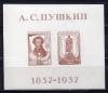 Почтовые марки. СССР, 1937 г. А.С. Пушкин. Блок №542. (3500 руб.) 1937г