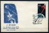 Конверт с маркой и СГ. СССР 1963 г. "К звездам". 2-я тематическая выставка МГОК. День закрытия. КО. 1963г