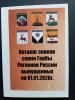 Каталог знаков серии Гербы Регионов России выпущенных на 01.01.2020 г. Б/У. Сост. - хорошее.