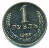 Монеты СССР. 1 рубль 1968 г. 1968г