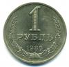 Монеты СССР. 1 рубль 1989 г. 1989г