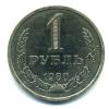 Монеты СССР. 1 рубль 1980 г. 1980г