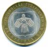 Монета Россия. 10 рублей 2009 г. респ. Коми. 2009г