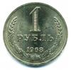 Монета СССР: 1 рубль 1968 г.