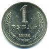 Монеты СССР. 1 рубль 1968 г. 1968г