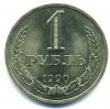 Монеты СССР. 1 рубль 1990 г. 1990г