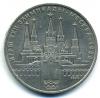 Монеты СССР. 1 рубль 1978 г. Олимпиада 80. 1978г