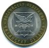 Монеты России. 10 рублей 2006 г. Читинская обл. 2006г