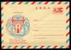 ХМК АВИА. СССР 1970 г. Космическая почта. земля-Космос-Земля. КО. 1970г