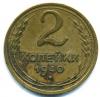 Монеты СССР. 2 копейки 1940 г. 1940г
