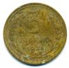 Монеты СССР. 3 копейки 1928 г. 1928г