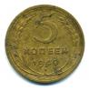 Монеты СССР. 5 копеек 1940 г. 1940г