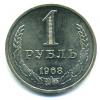 Монеты СССР. 1 рубль 1968 г. 1968г