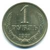 Монеты СССР. 1 рубль 1991 Л. 1991г