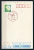 Маркированная карточка со СГ и с розыгрышем призов. Япония 1989 г. 1989г
