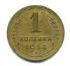 Монеты СССР. 1 копейка 1934 г. 1934г