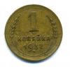Монеты СССР. 1 копейка 1937 г. 1937г