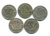 Монеты СССР. 10 копеек 1952 г. 5 шт. 1952г