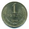 Монеты СССР. 1 рубль 1968 г. 1968г