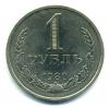 Монеты СССР. 1 рубль 1980 г. 1980г