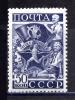 Почтовые марки. СССР. 1940г. ГТО. №743А (12 1/2:12), ВР. 1940г