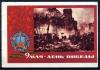 Почтовая карточка. СССР 1968 г. День Победы. Штурм Рейхстага. 1968г