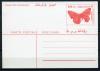 Почтовая карточка. Ливийская Джамахирия.