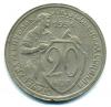 Монеты СССР. 20 копеек 1931 г. 1931г