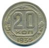 Монеты СССР. 20 копеек 1935 г. 1935г