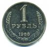 Монеты СССР. 1 рубль 1968 г. Наборный. 1968г