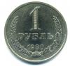 Монеты СССР. 1 рубль 1980 г.