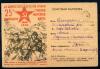 Воинское письмо. Почтовая карточка. 1943 г. "Да здравствует 25-я годовщина Красной Армии и ВМФ". Просмотрено военной цензурой.