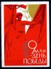 Почтовая карточка. СССР 1966 г. 9 мая- День Победы. 1966г