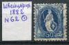 Почтовые марки. Швейцария. 1882. № 62. 1882г