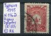 Почтовые марки. Турция. 1905. № 116D. Перф. - 12:13 1/4. RRR 1905г