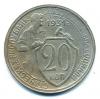 Монеты СССР. 20 копеек 1931 г. 1931г