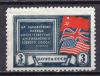 Почтовые марки. СССР, 1943 г. Тегеранская конференция. №879. 1943г