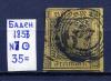 Почтовые марки. Баден. 1853. № 7. 1853г
