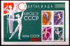 Почтовые марки. СССР. 1963. Спартакиада. № 2903 (см. сост.; Кат.: 900р.) 1963г